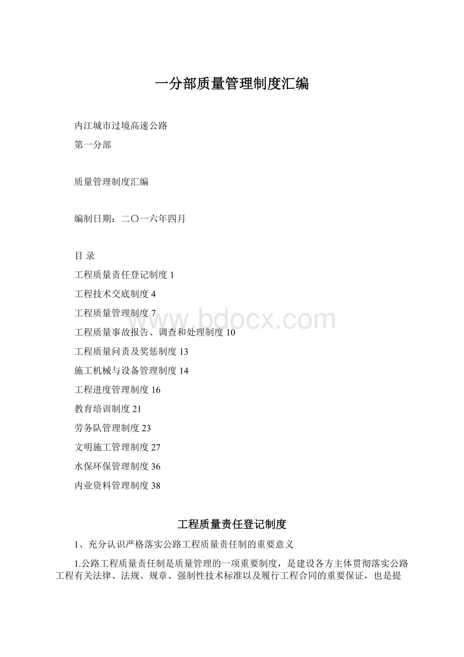 一分部质量管理制度汇编Word下载.docx