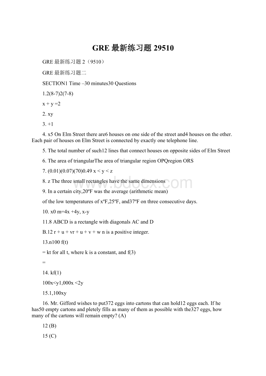 GRE最新练习题29510.docx_第1页