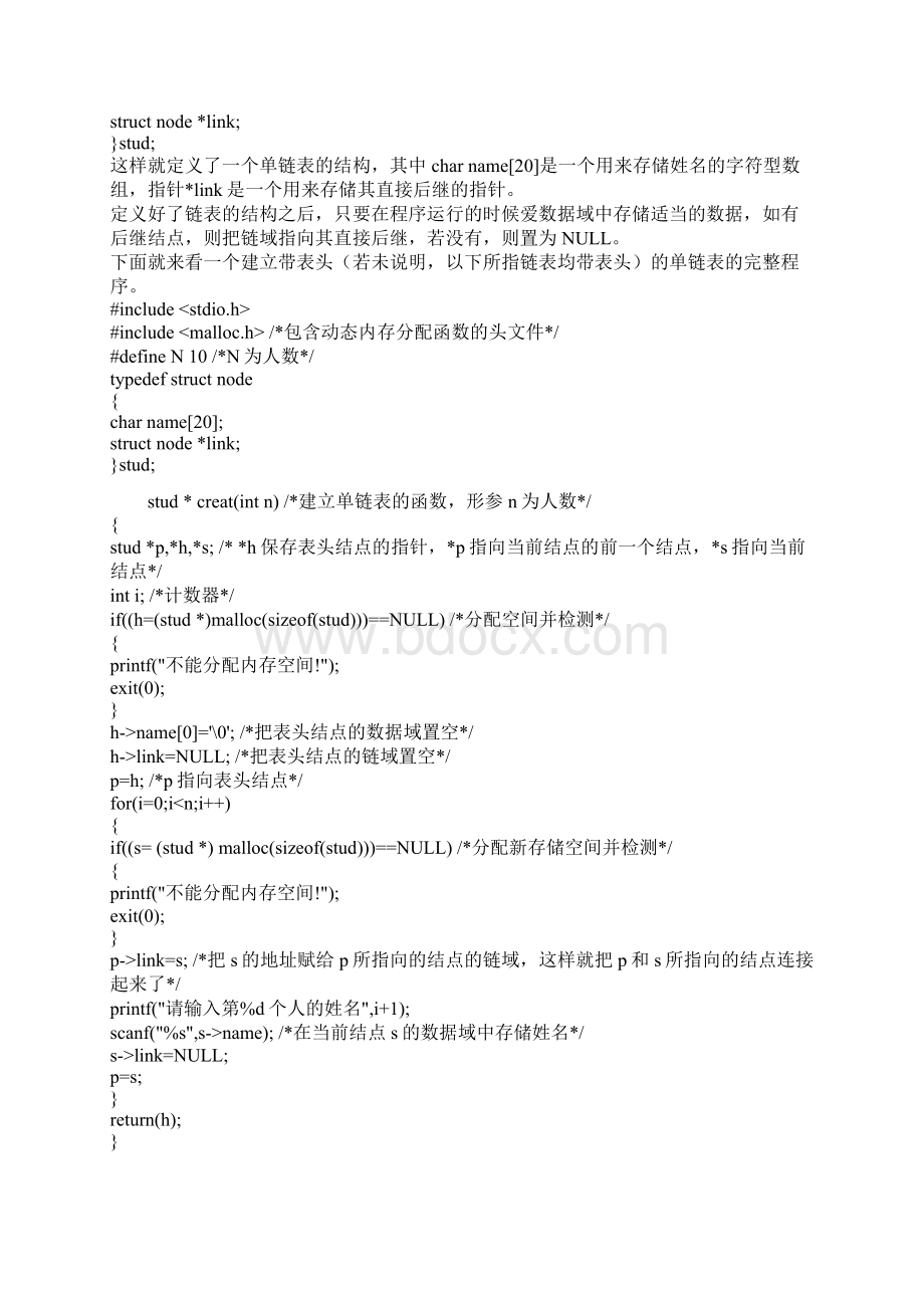 C语言链表Word格式文档下载.docx_第3页