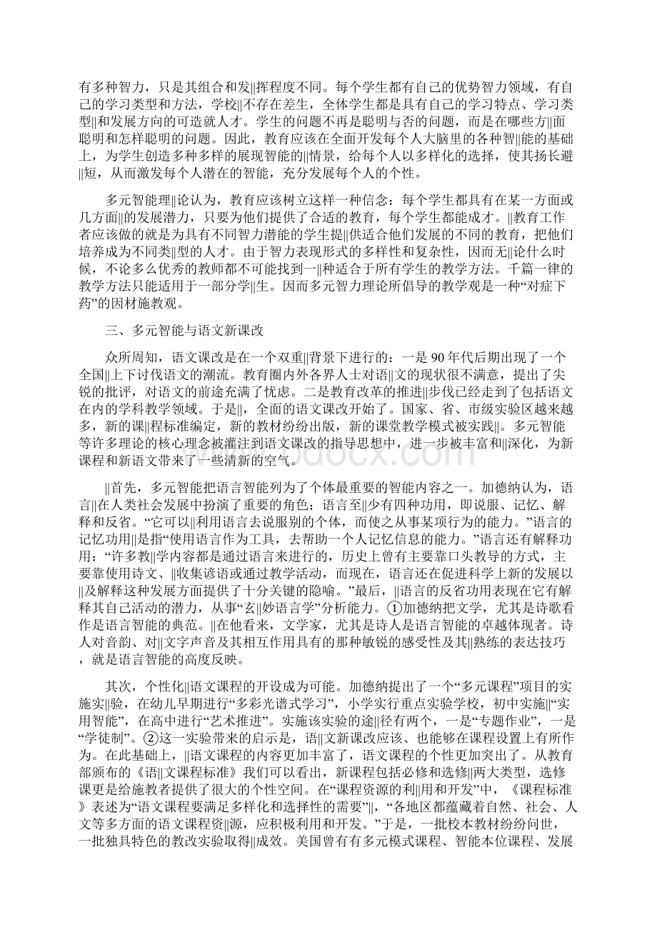 多元智能理论观照下的语文新课程改革Word下载.docx_第3页