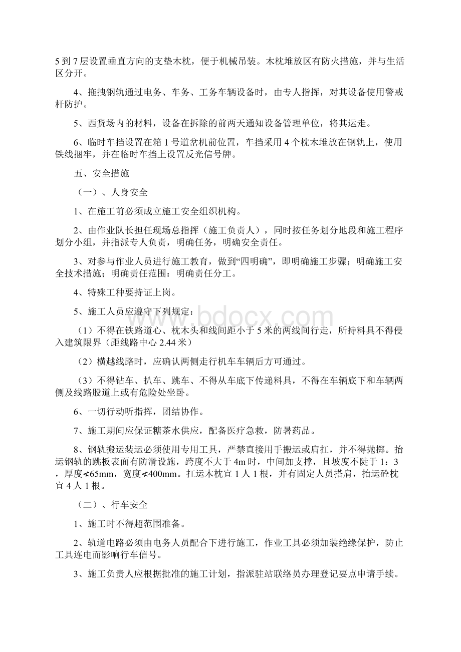 西货13道施工方案及安全措施.docx_第3页