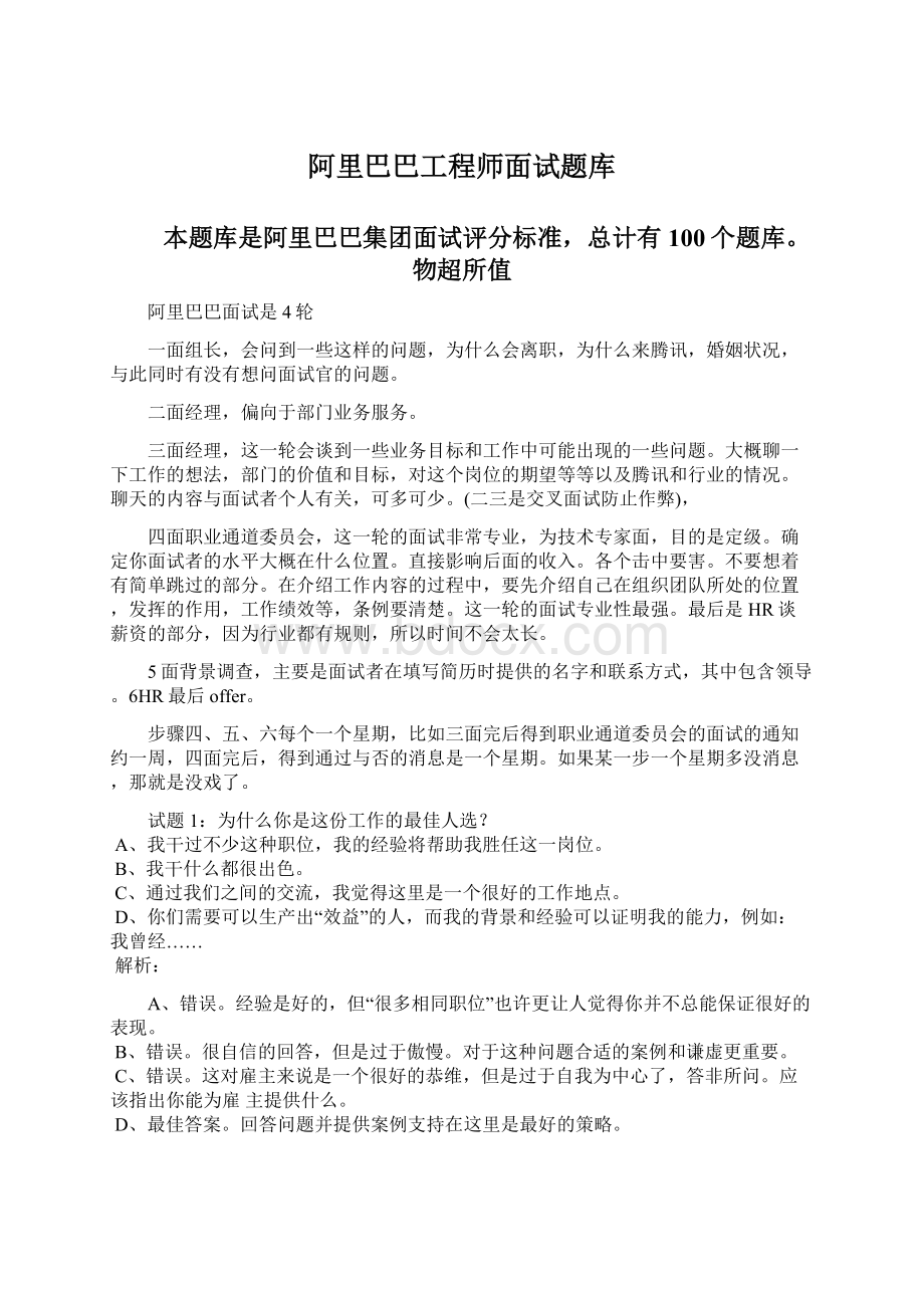 阿里巴巴工程师面试题库.docx_第1页