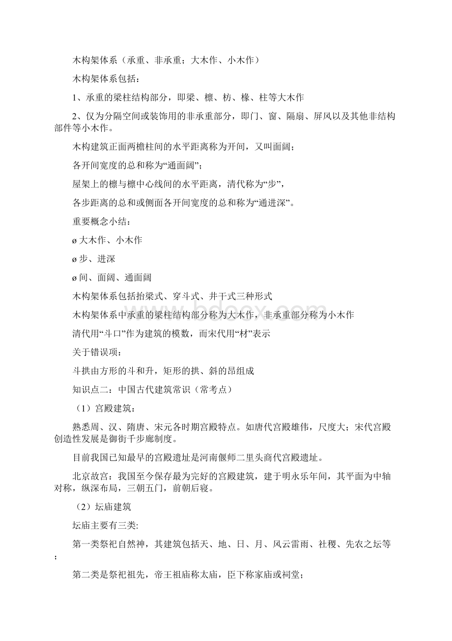 城乡规划相关知识点复习汇总.docx_第2页