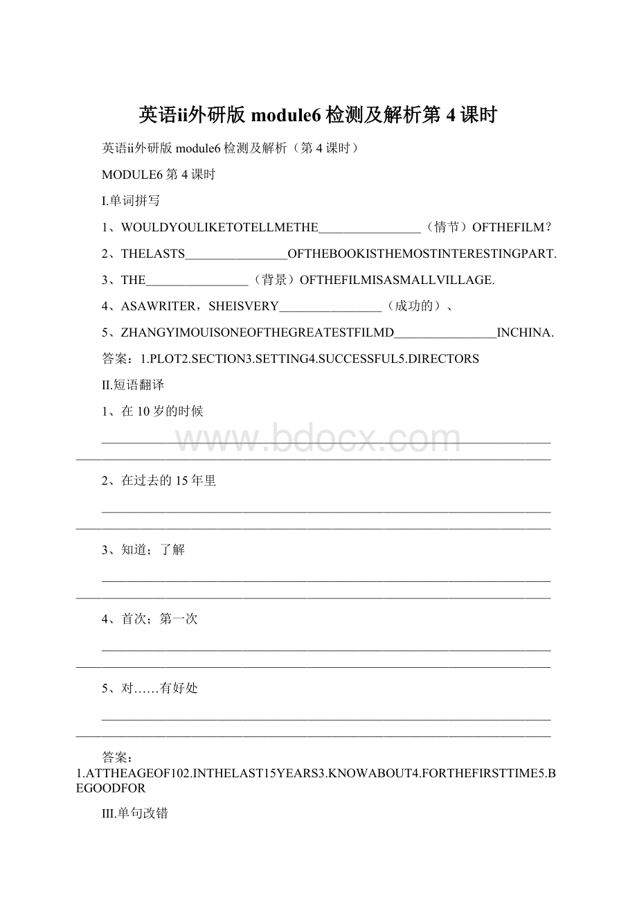 英语ⅱ外研版module6检测及解析第4课时Word文档格式.docx