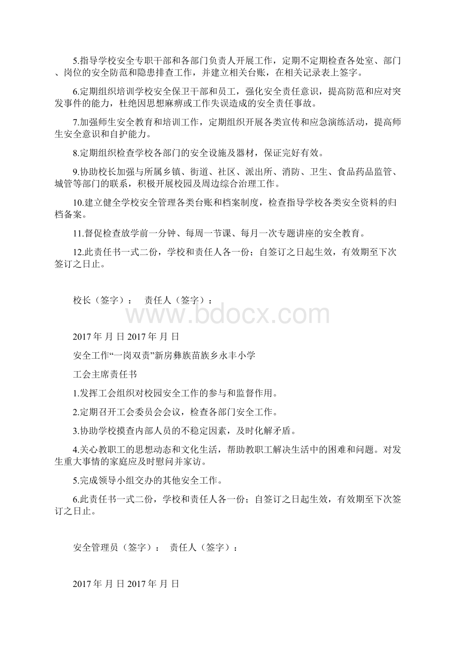 责任书Word格式.docx_第2页