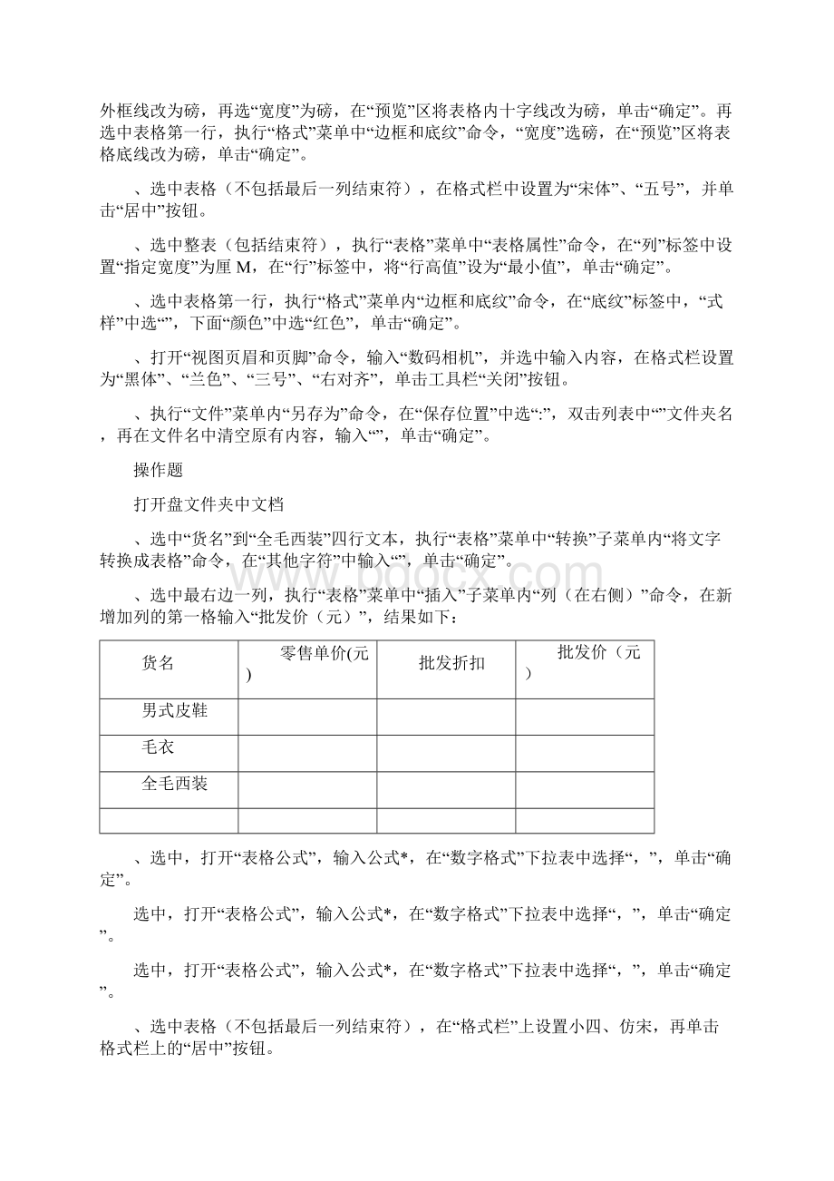 操作题答案Word文档下载推荐.docx_第3页