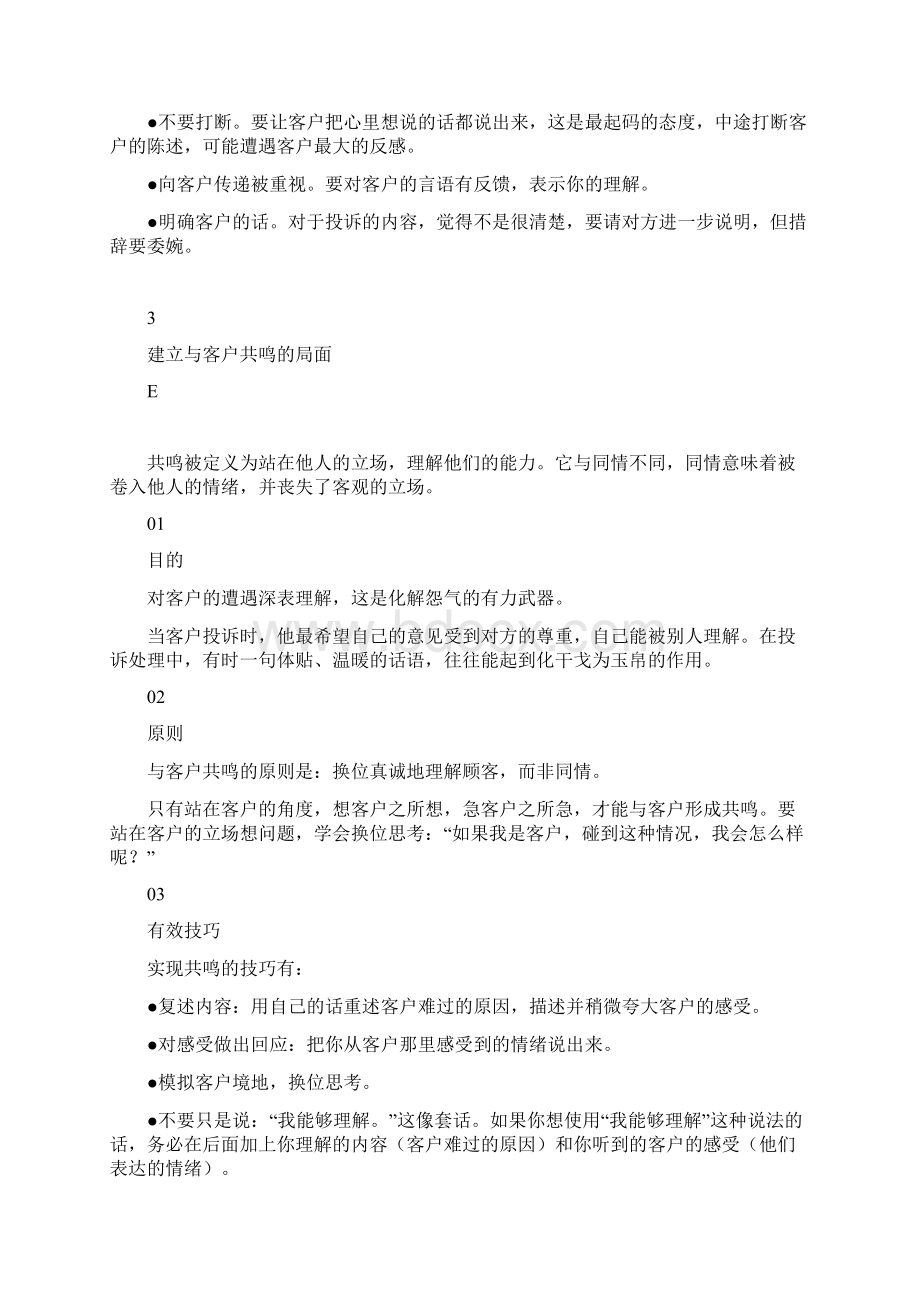 客服有效处理投诉的CLEAR法则.docx_第3页