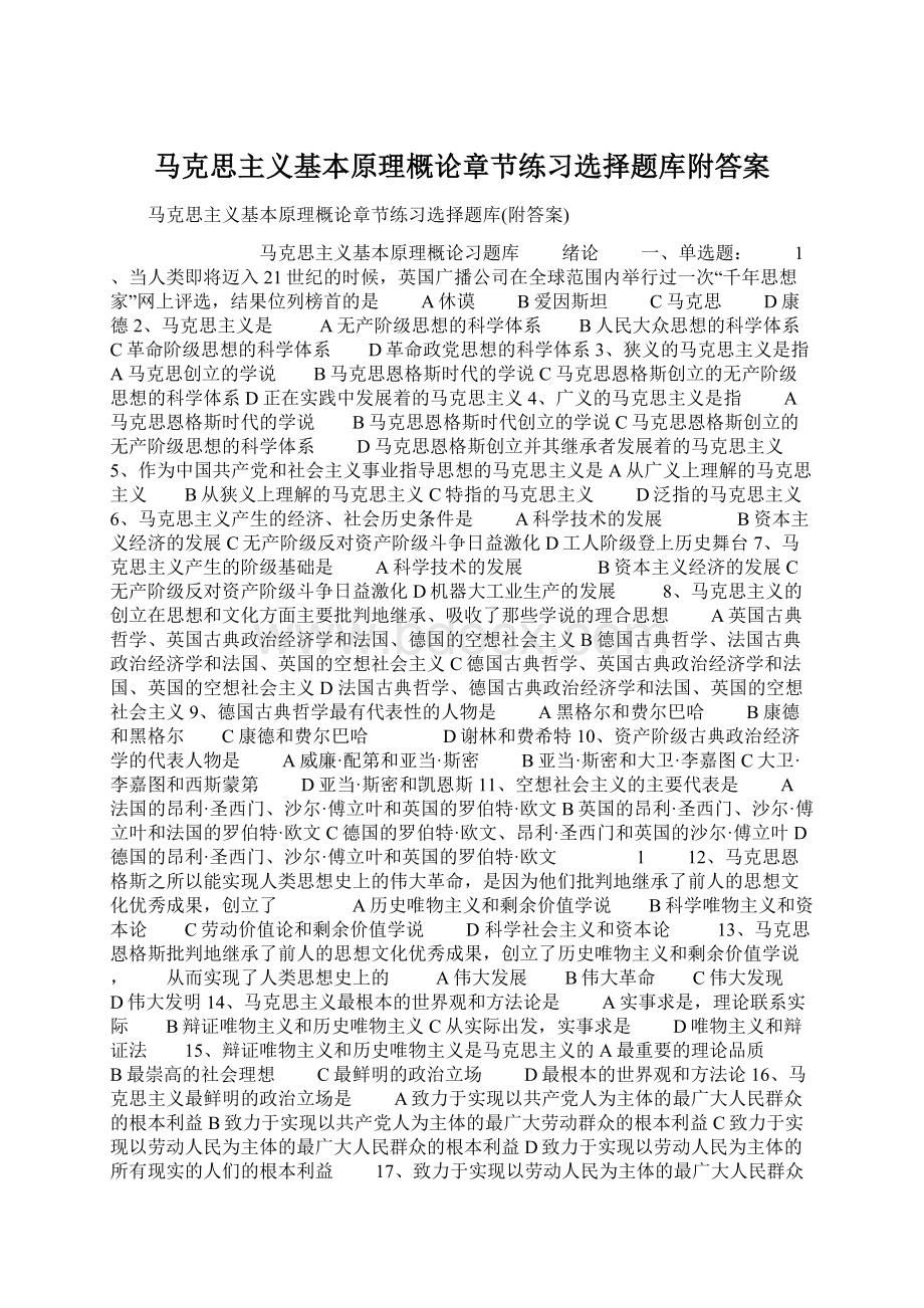 马克思主义基本原理概论章节练习选择题库附答案.docx_第1页