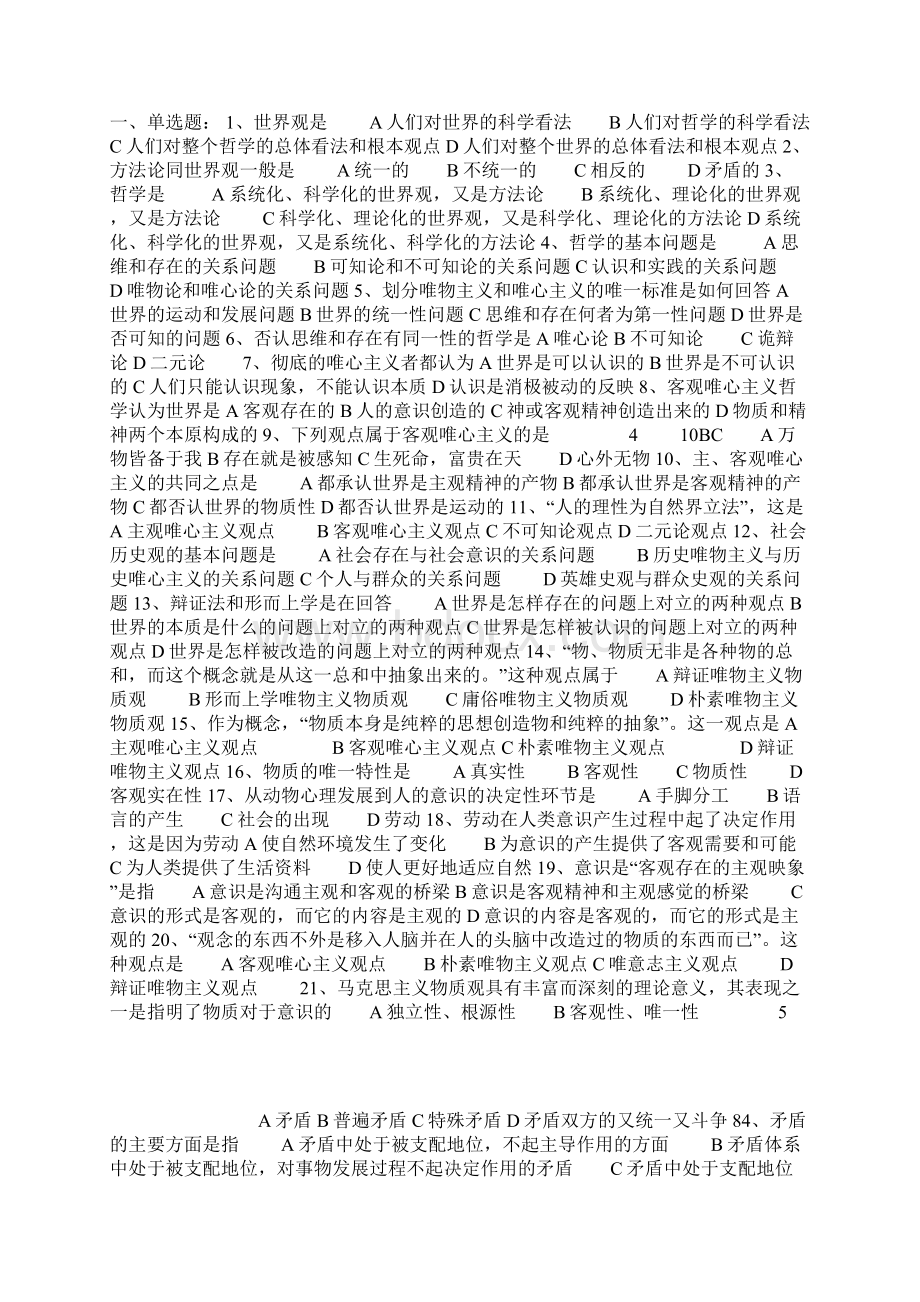 马克思主义基本原理概论章节练习选择题库附答案.docx_第3页