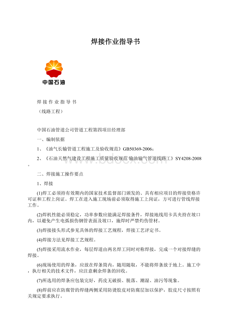 焊接作业指导书.docx_第1页