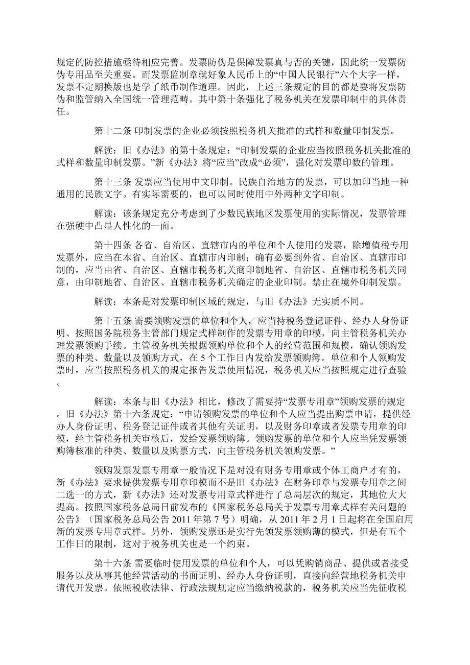 发票管理办法解读119Word文件下载.docx_第3页