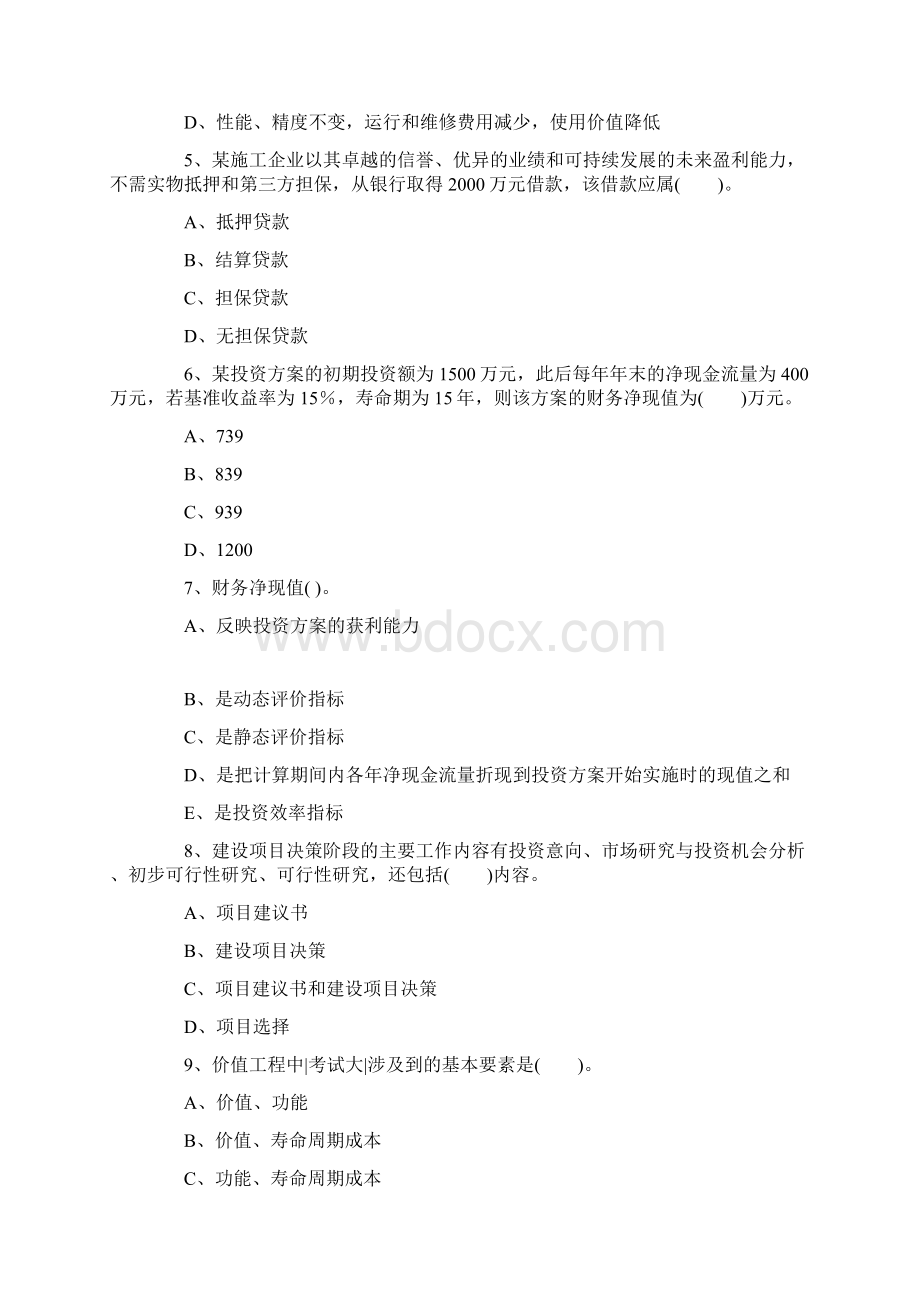 一级建造师例题.docx_第2页