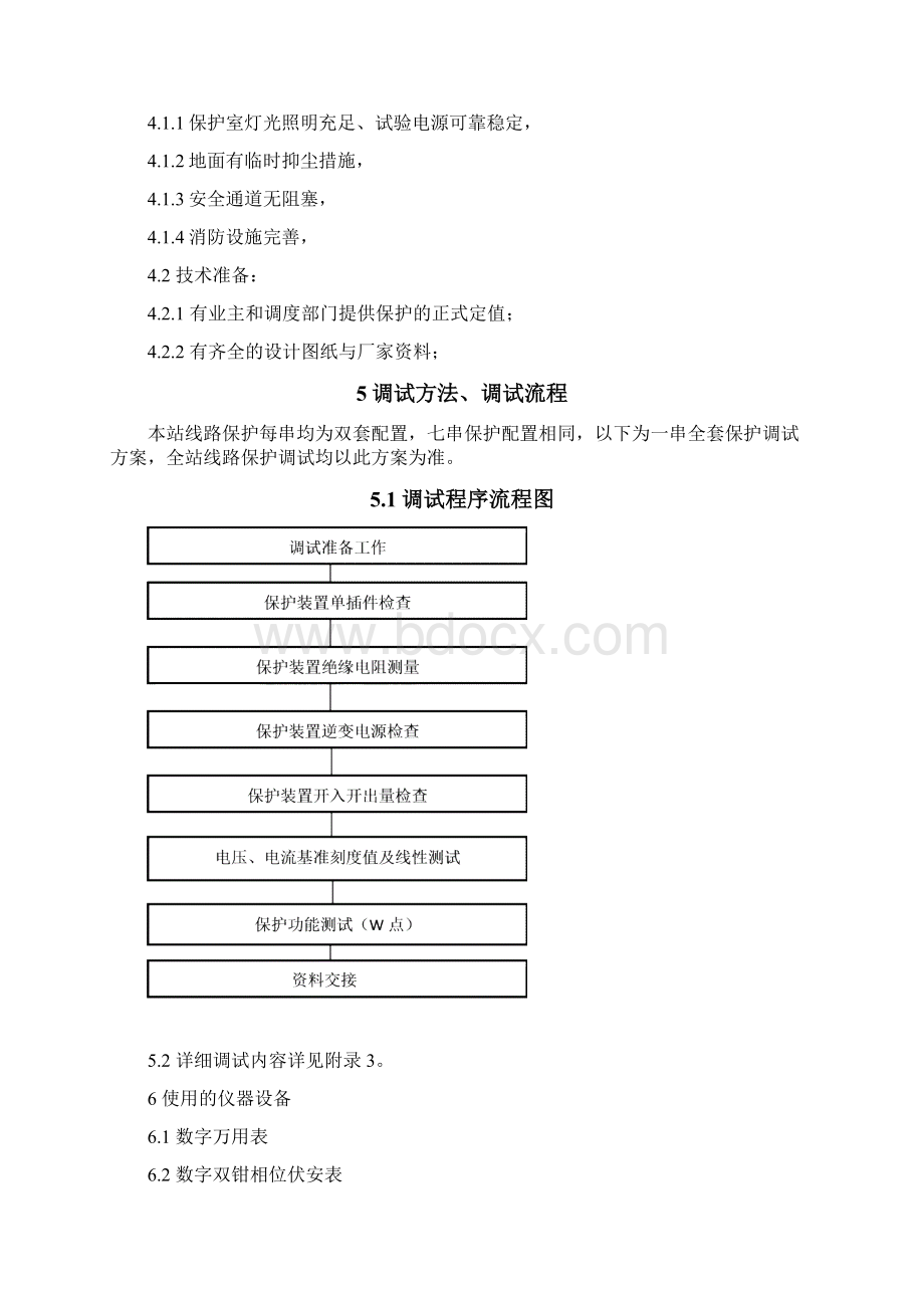 TS012 线路保护调试方案Word文档下载推荐.docx_第3页