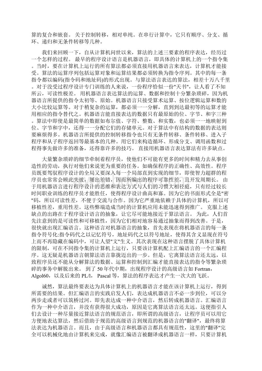 何谓数据结构Word文件下载.docx_第3页