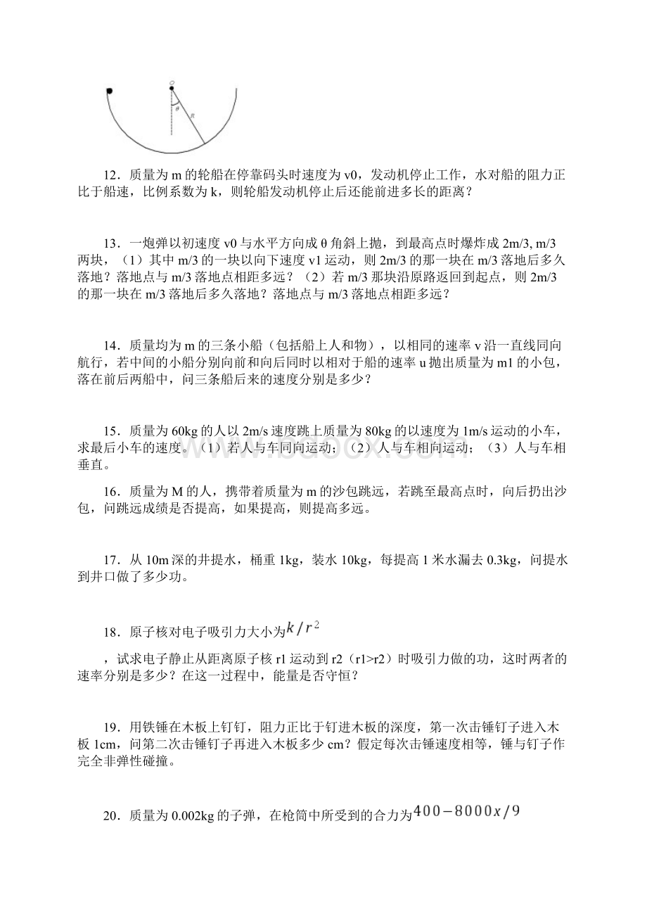 2大学物理上期中考试文档格式.docx_第3页