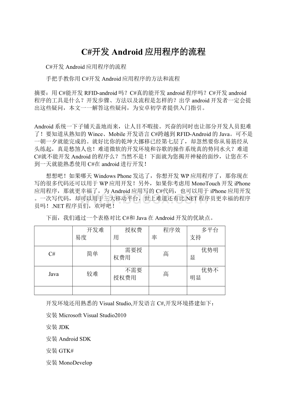 C#开发Android应用程序的流程Word下载.docx_第1页