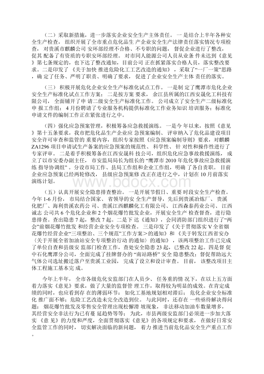 安全生产鹰潭市危险化学品安全生产上半年工作小结.docx_第2页