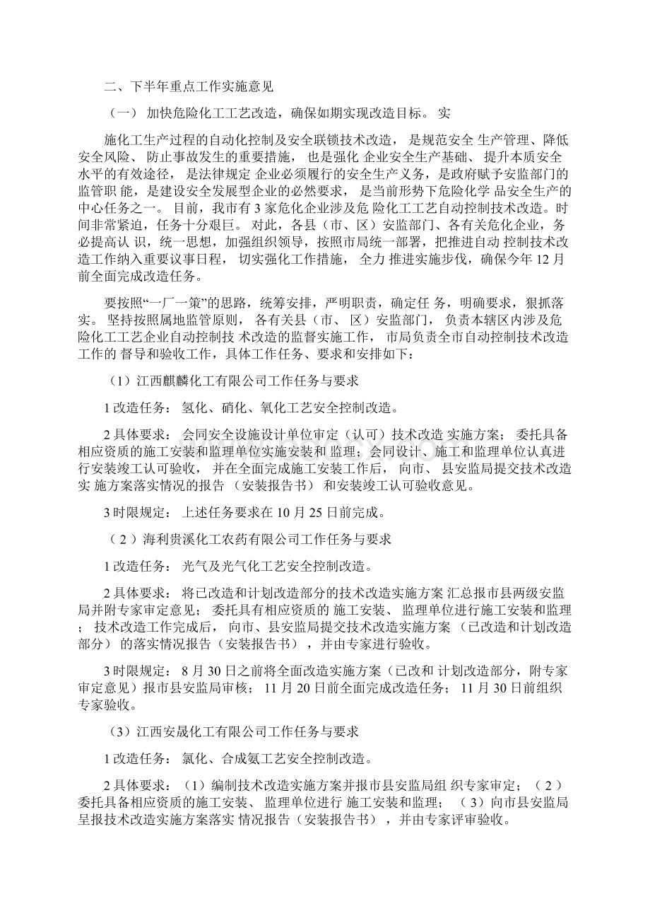 安全生产鹰潭市危险化学品安全生产上半年工作小结.docx_第3页