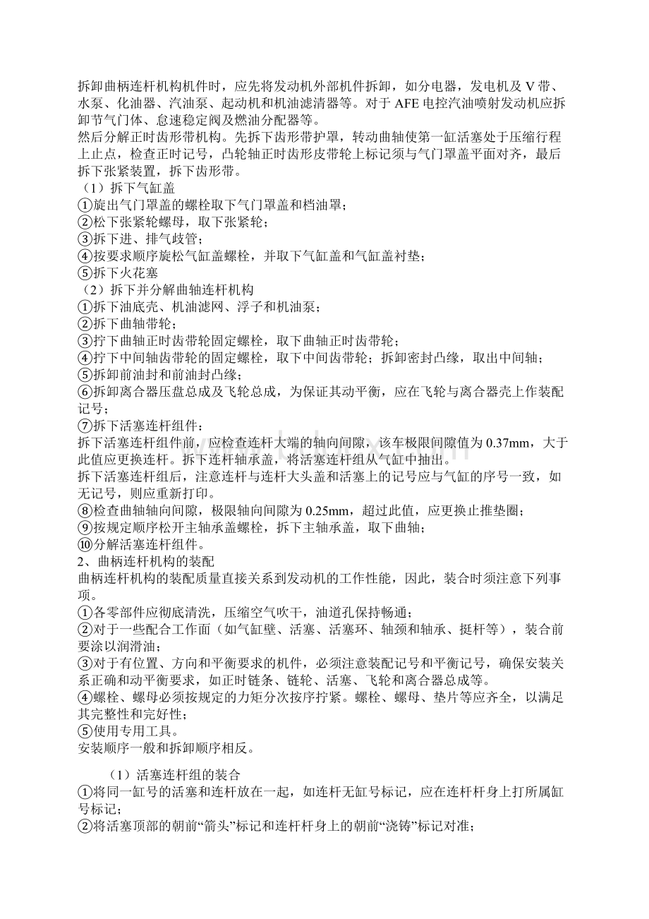 汽车发动机实训指导书Word格式文档下载.docx_第3页