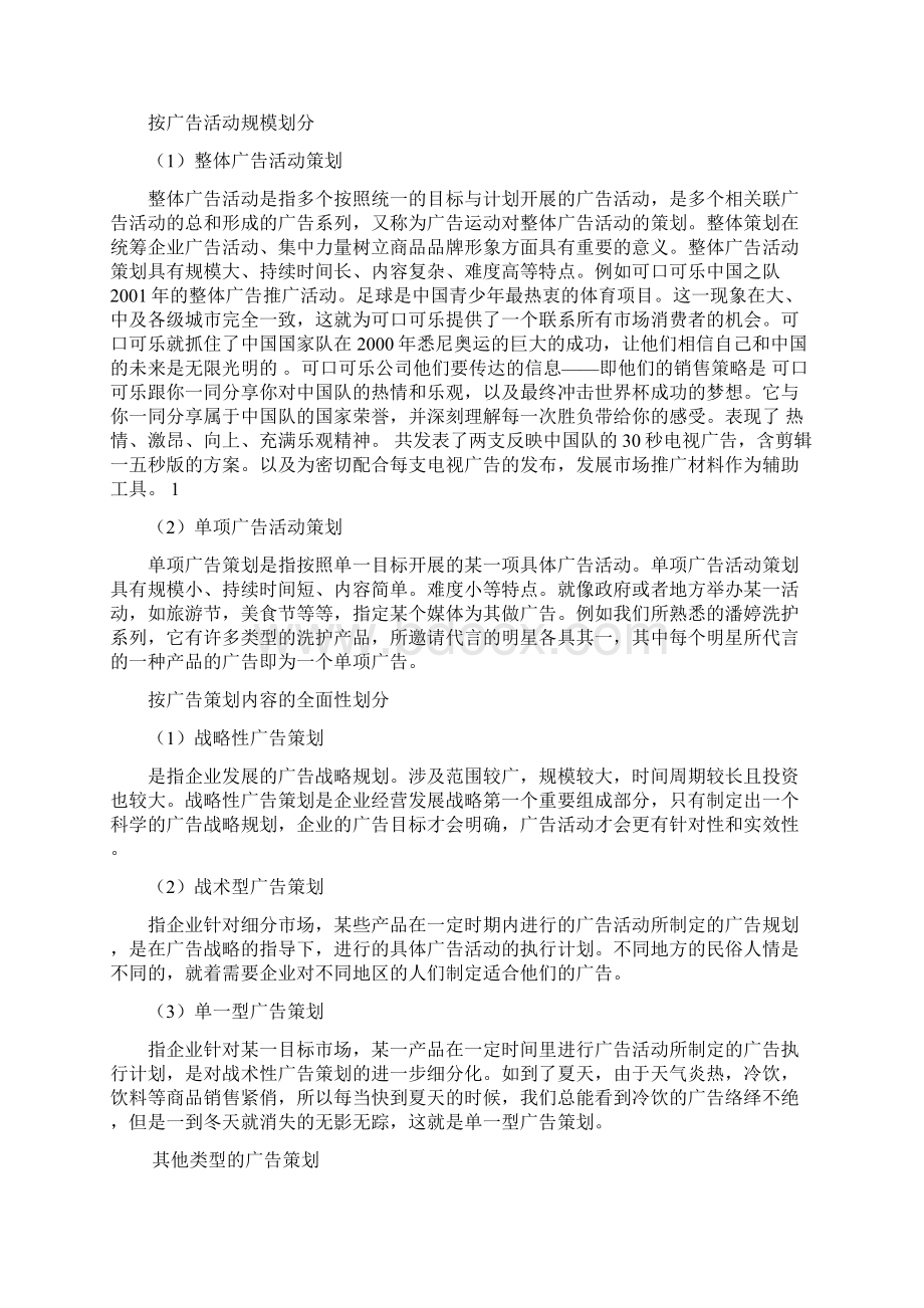 现代广告策划中存在的问题与相关建议概述Word格式文档下载.docx_第3页