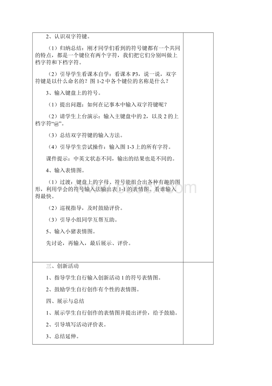 春闽教版信息技术三年级下册教案修订版汇总.docx_第2页