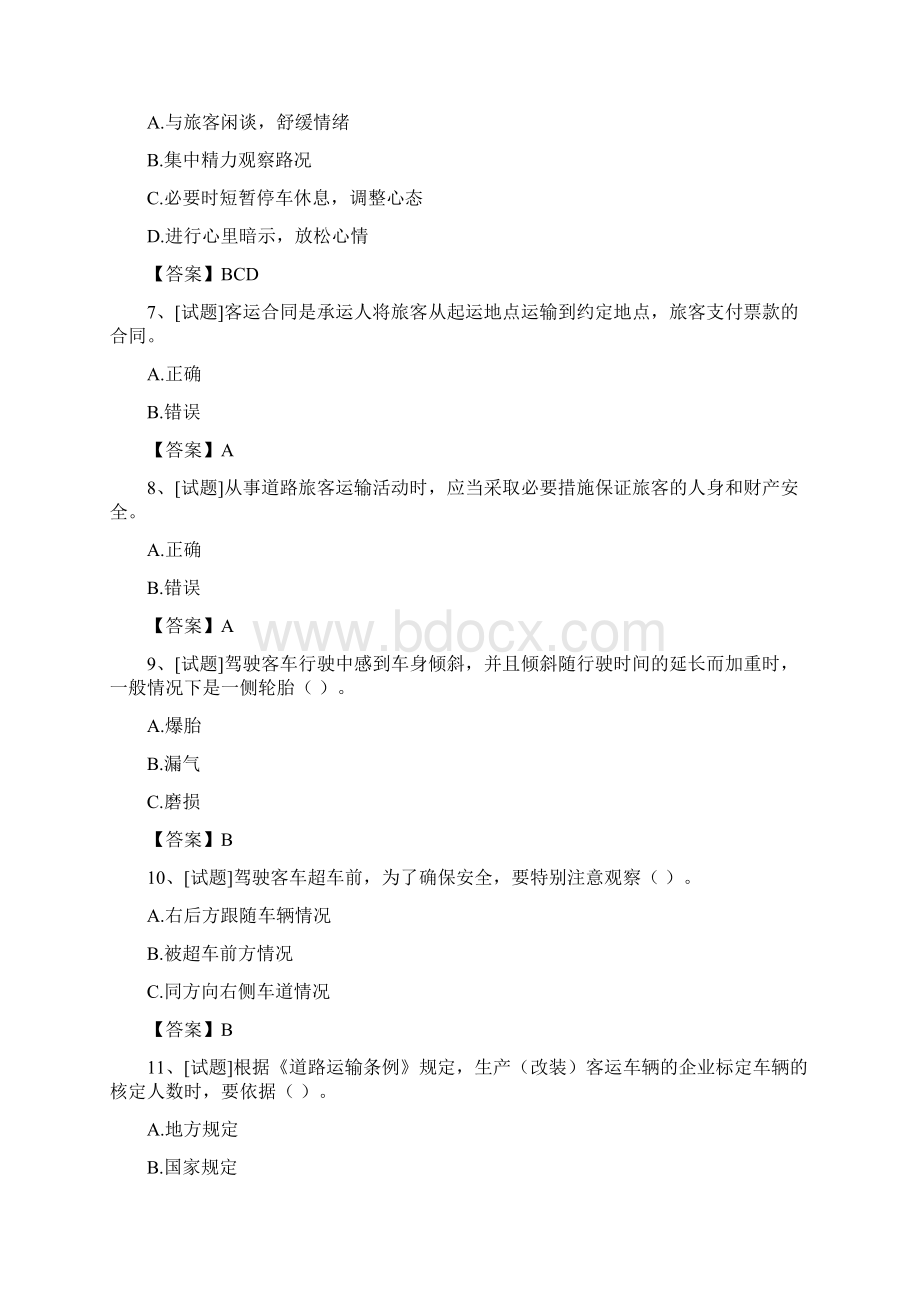 全国客运从业资格证考试模拟试题及答案最新.docx_第2页