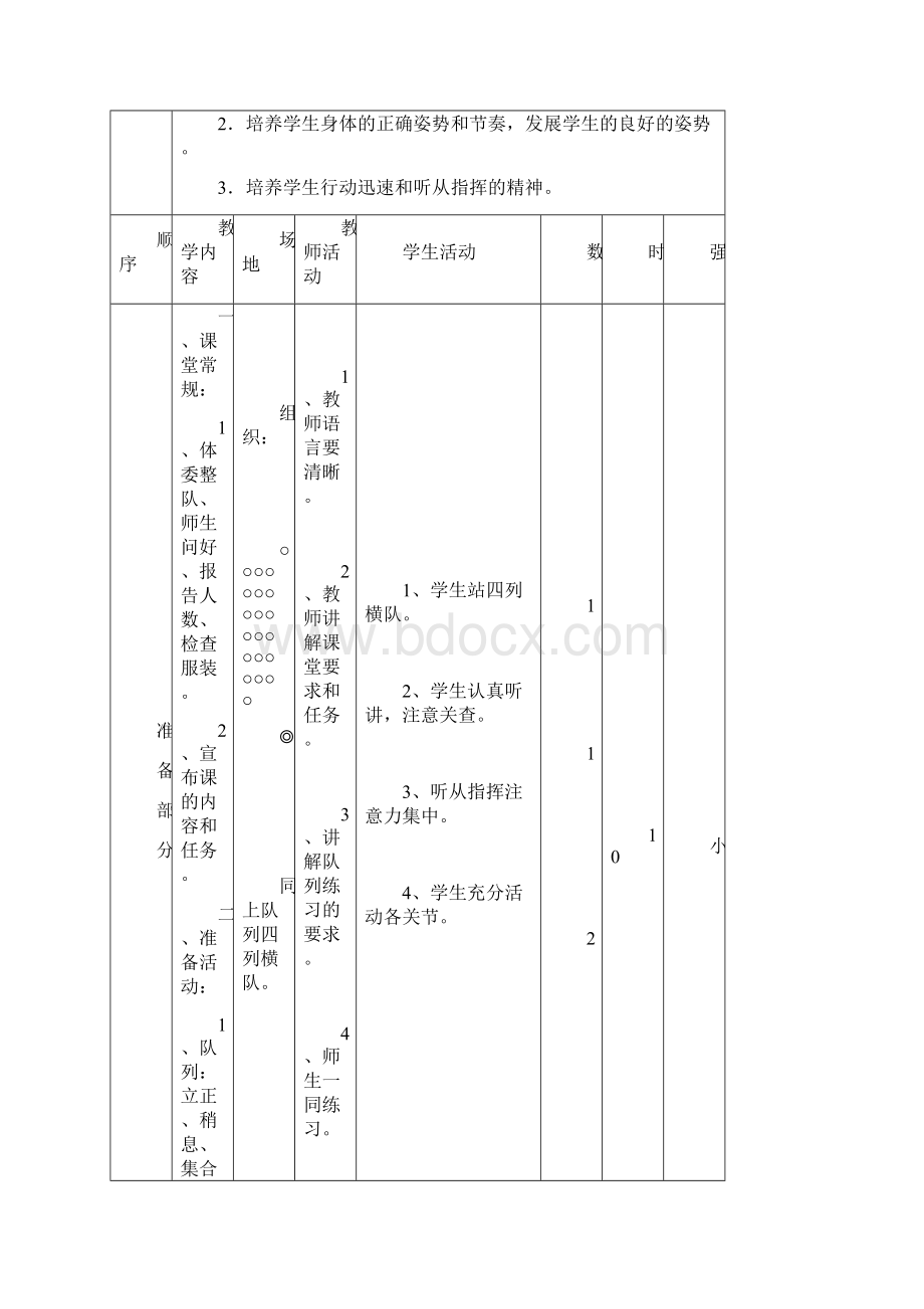 小学二年级的体育课教案Word文档格式.docx_第3页