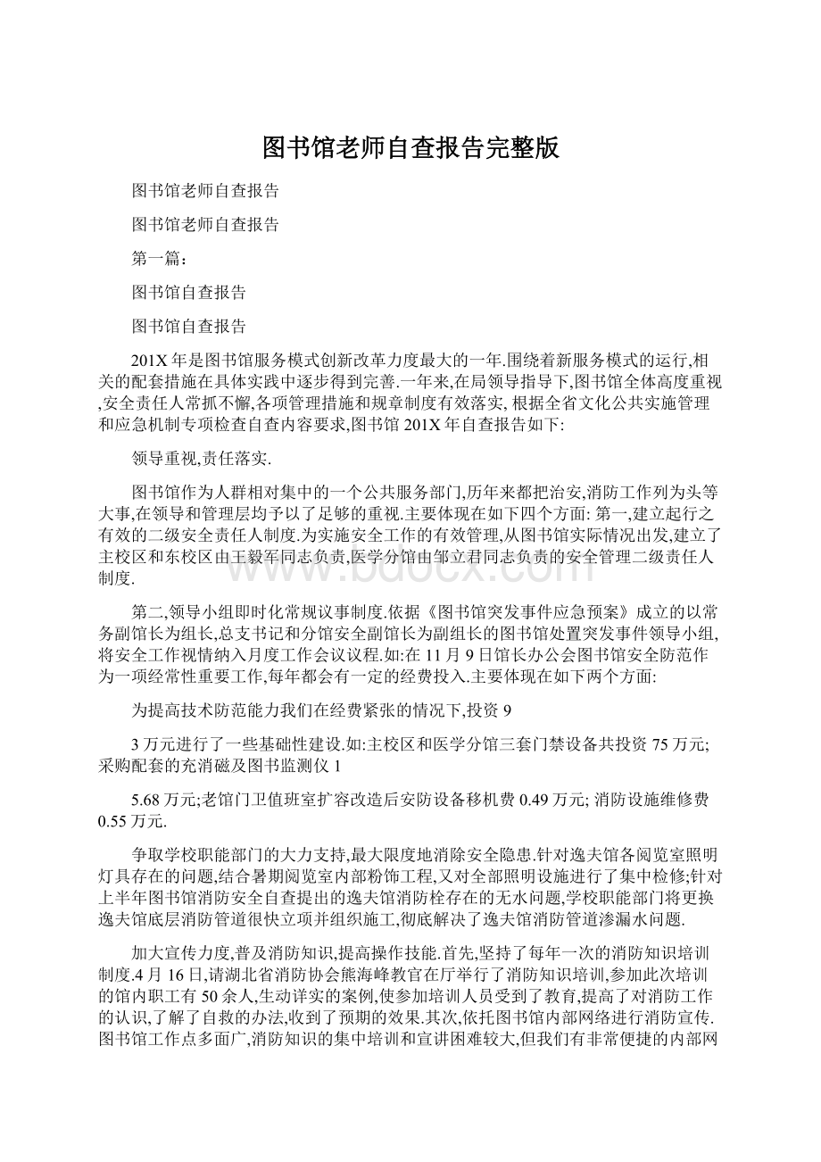 图书馆老师自查报告完整版Word文档格式.docx_第1页