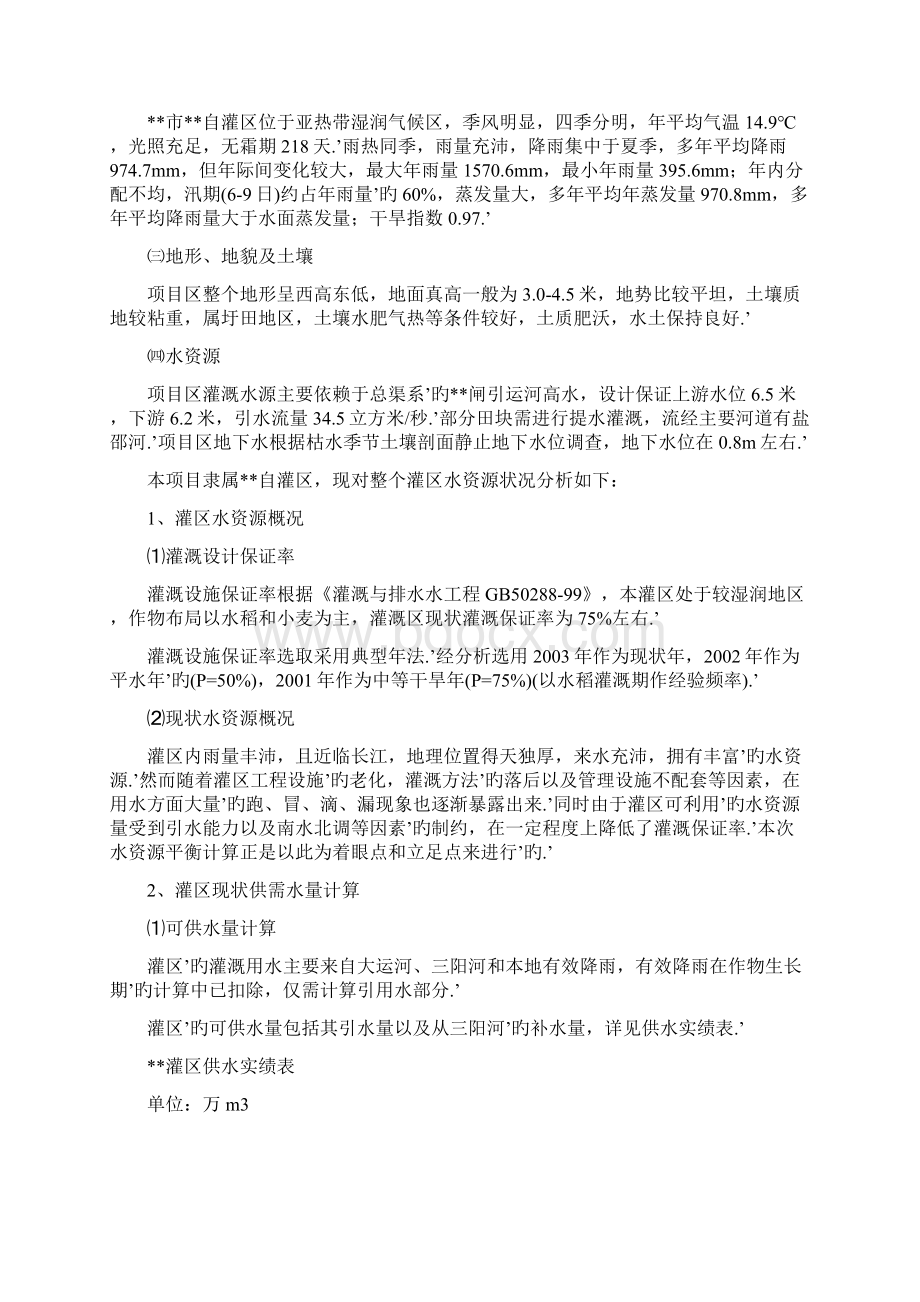 XX市自灌项目区中低产田改造治理项目优质稻米可行性研究报告.docx_第3页