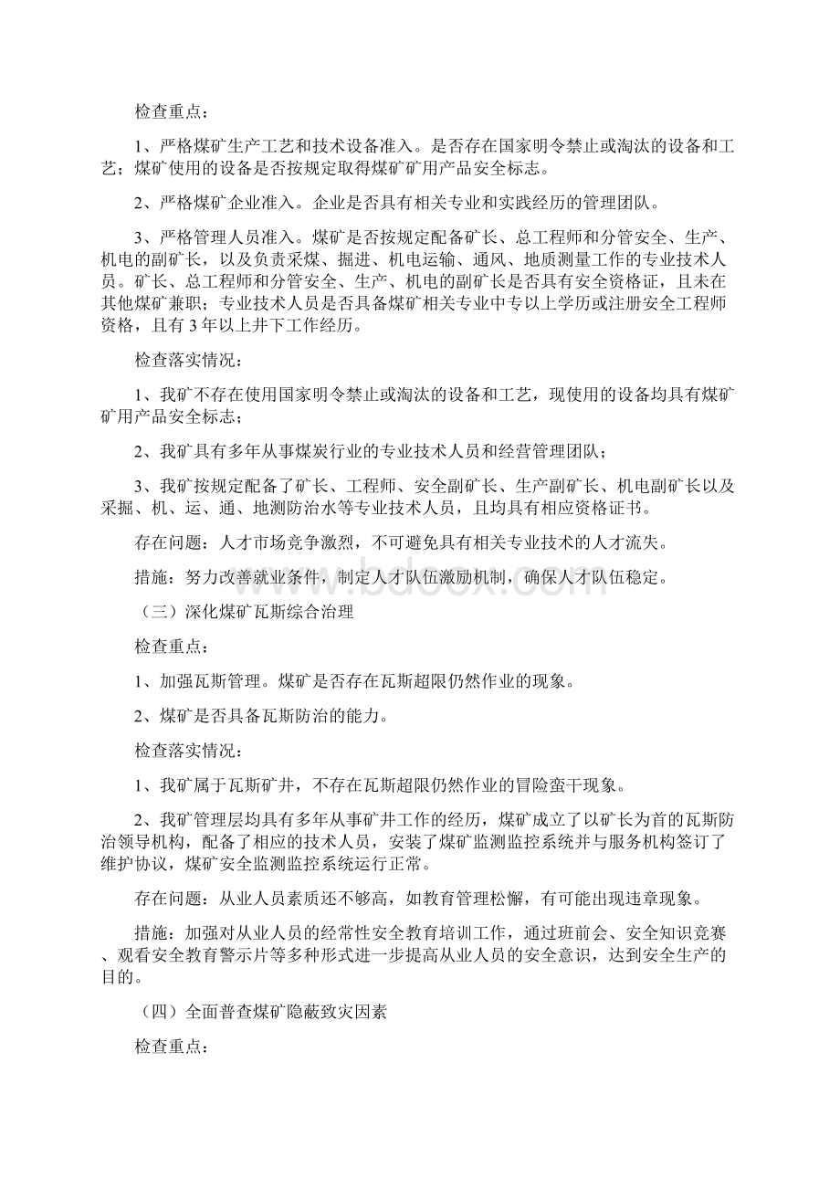 贯彻 国办发99号落实方案.docx_第3页