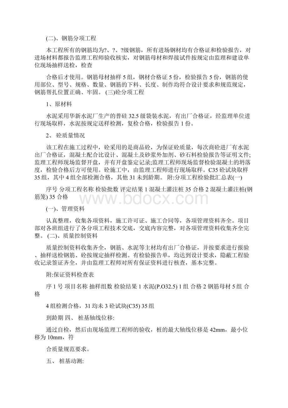 桩基子分部工程质量自评报告Word格式.docx_第2页