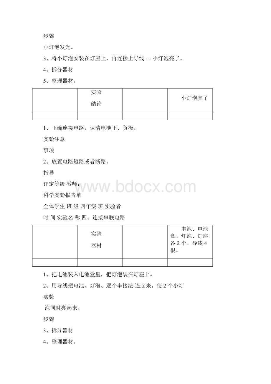 科学实验报告单Word文件下载.docx_第3页