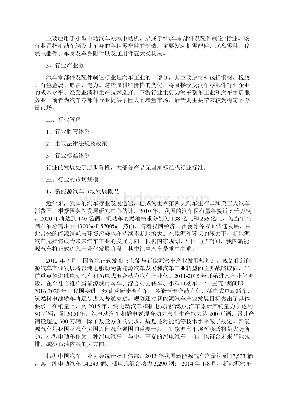 电动汽车电机行业分析报告完美版Word格式.docx_第3页