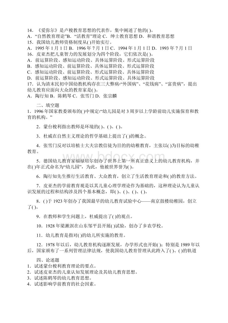 学前教育1.docx_第2页