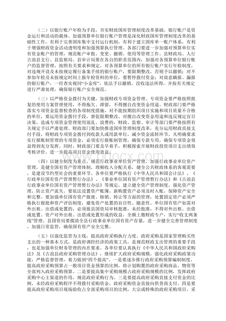 副县长在财务会议的讲话Word文档下载推荐.docx_第3页