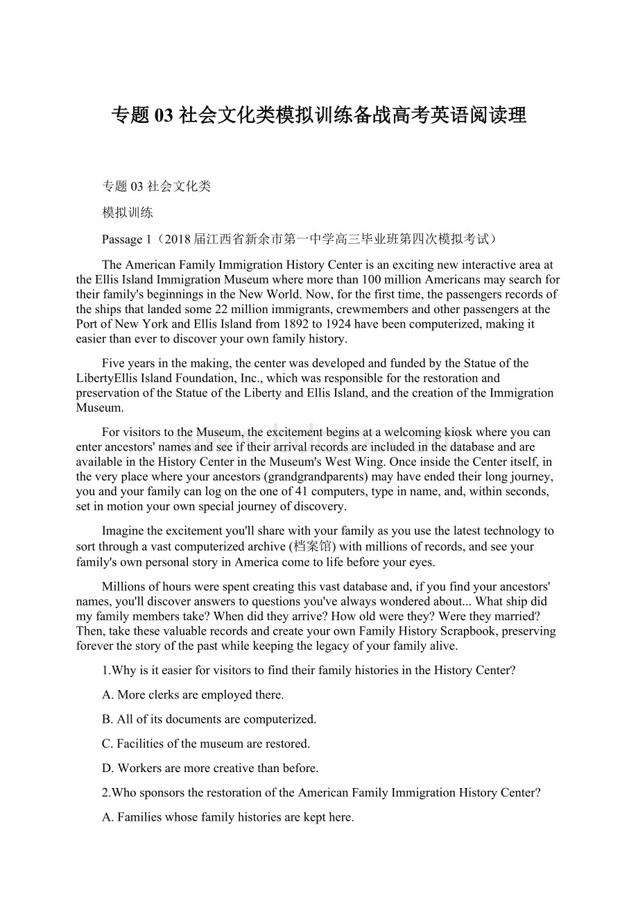 专题03 社会文化类模拟训练备战高考英语阅读理.docx