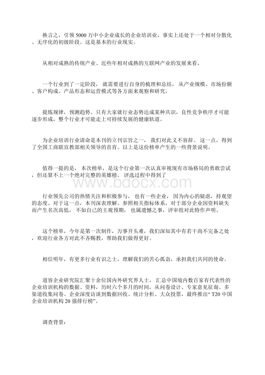 中国企业培训机构20强排行榜.docx_第3页