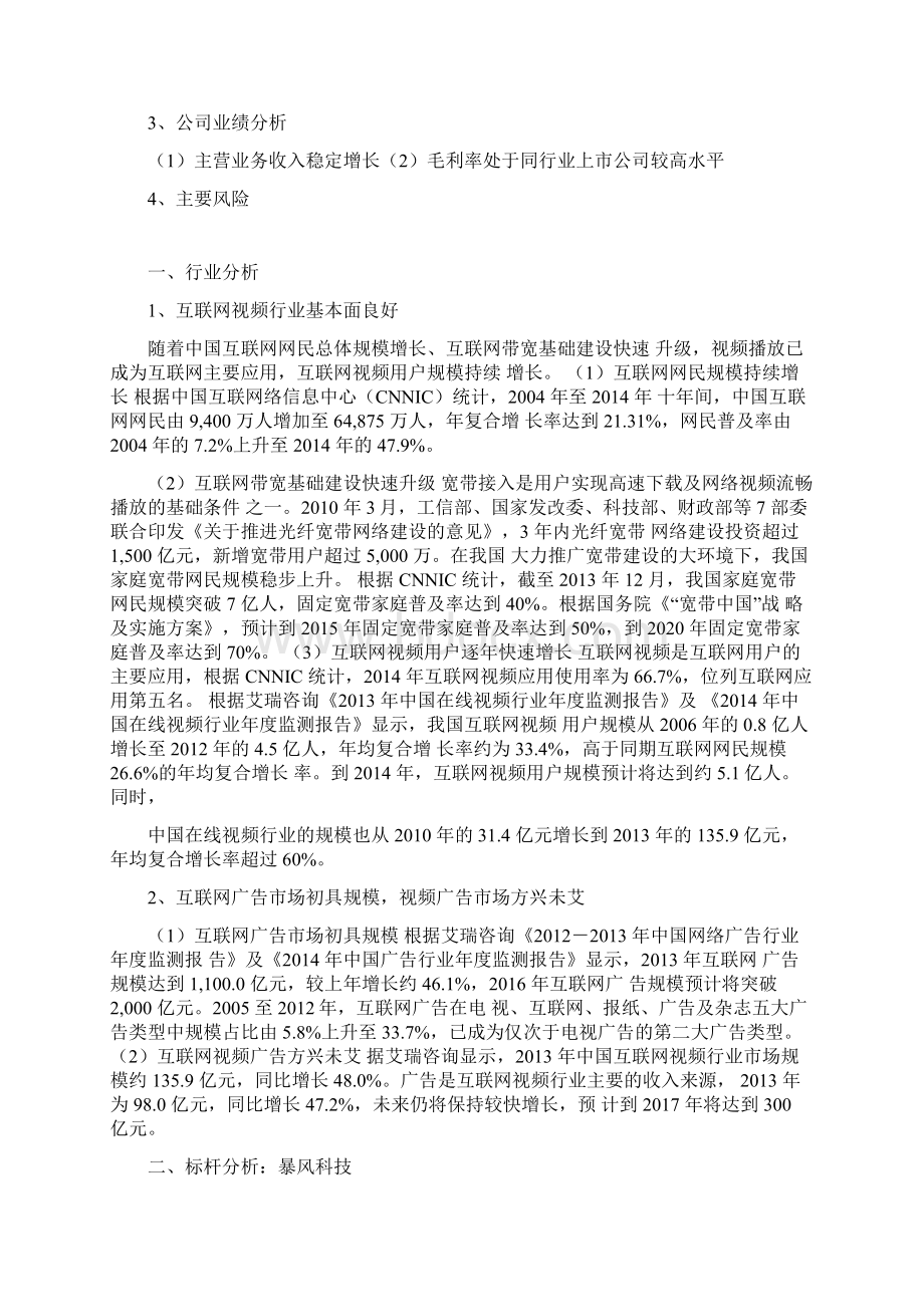 互联网视频行业分析报告Word文档下载推荐.docx_第2页