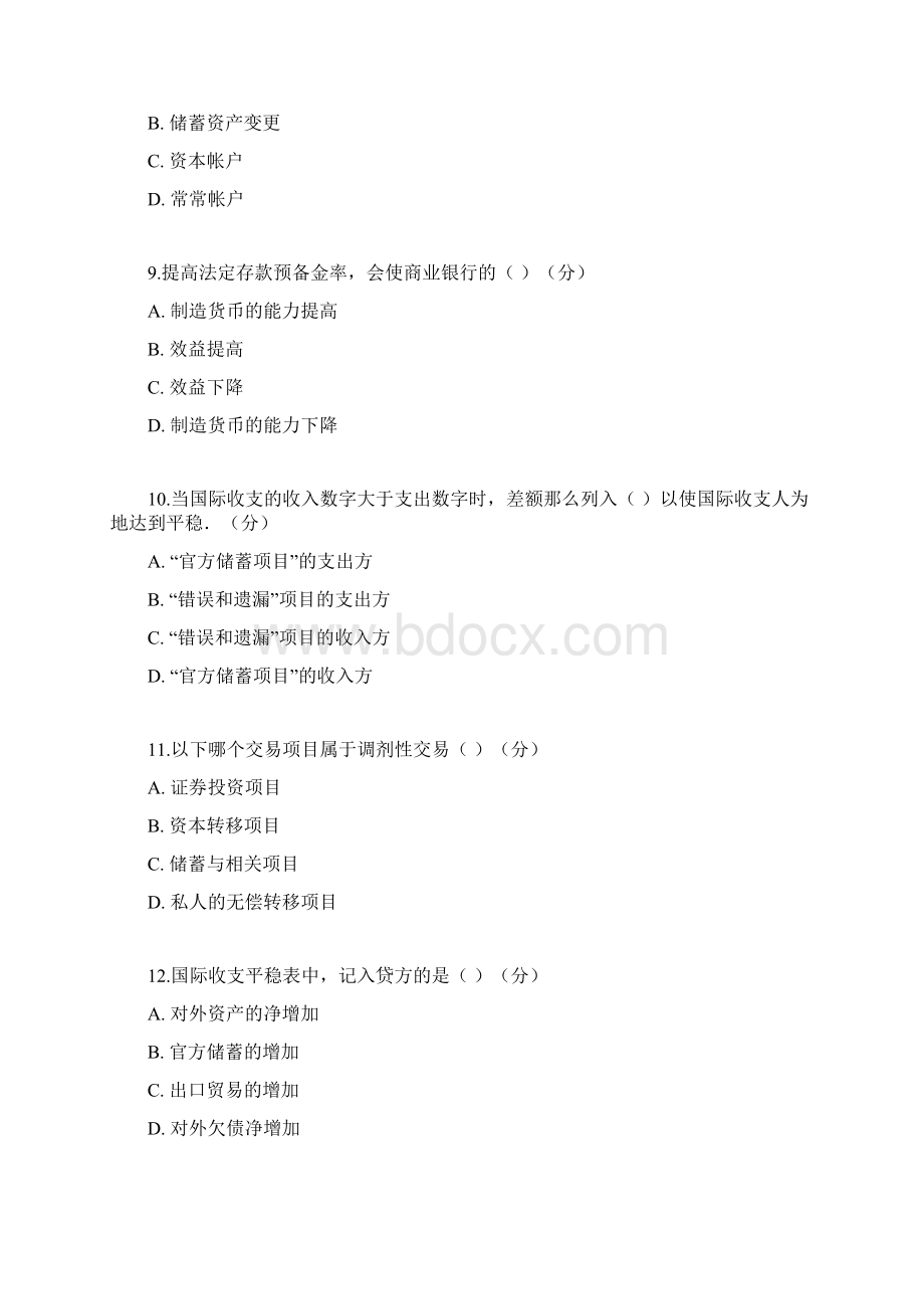 最新河南电大金融模拟交易教学考一体化网考形考作业试题及答案Word文档格式.docx_第3页