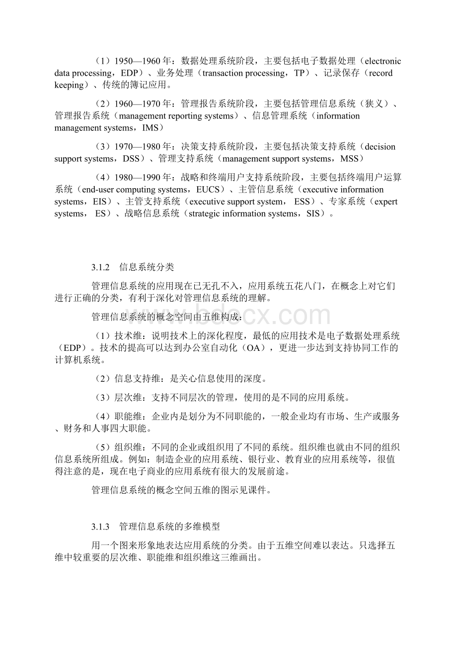 管理信息应用系统Word格式.docx_第2页