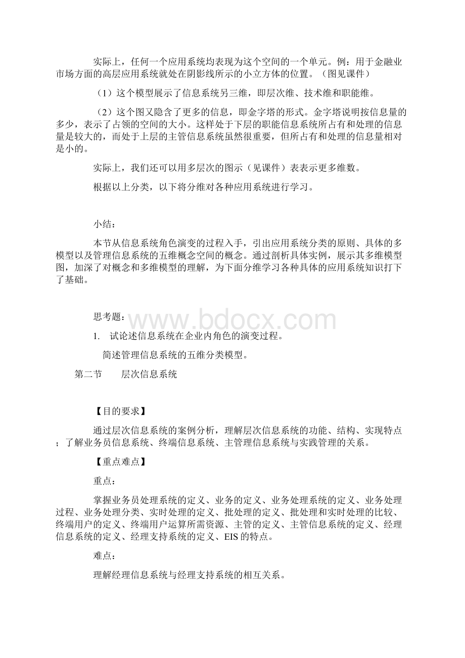 管理信息应用系统Word格式.docx_第3页