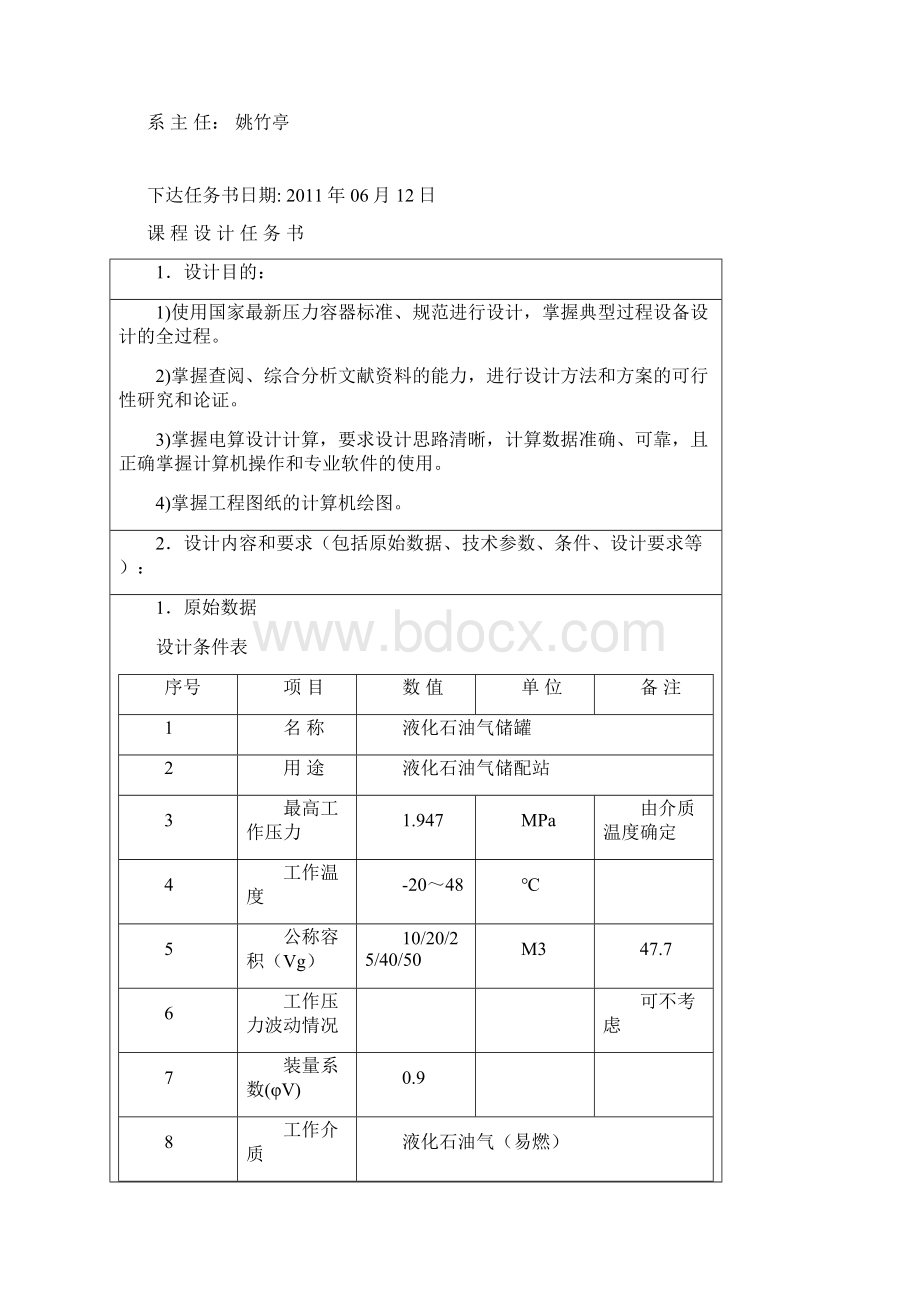 50m3液化石油气储罐设计.docx_第2页