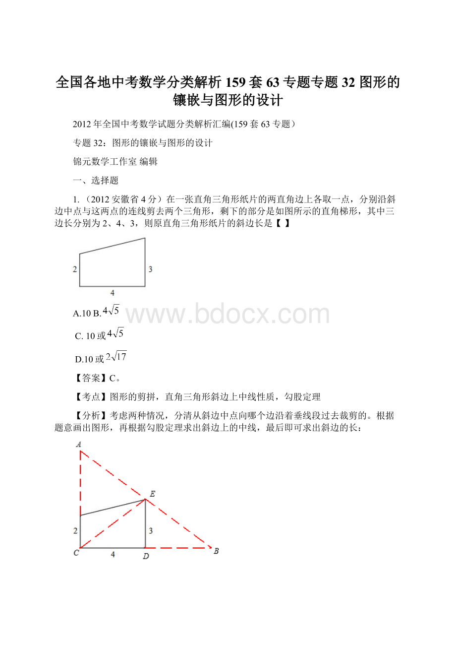 全国各地中考数学分类解析159套63专题专题32 图形的镶嵌与图形的设计.docx_第1页