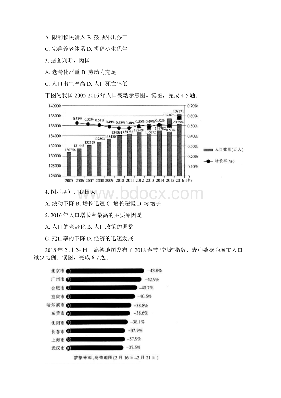 河北省邢台市学年高一下学期中考试地理试题有答案.docx_第2页