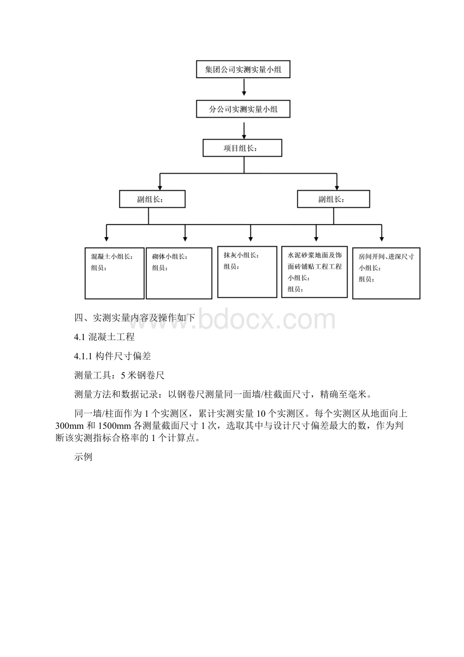 实测实量方案资料Word格式文档下载.docx_第3页