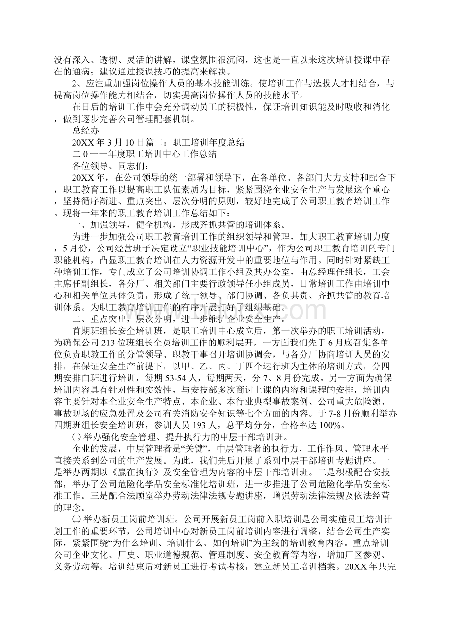 企业员工培训总结Word下载.docx_第2页