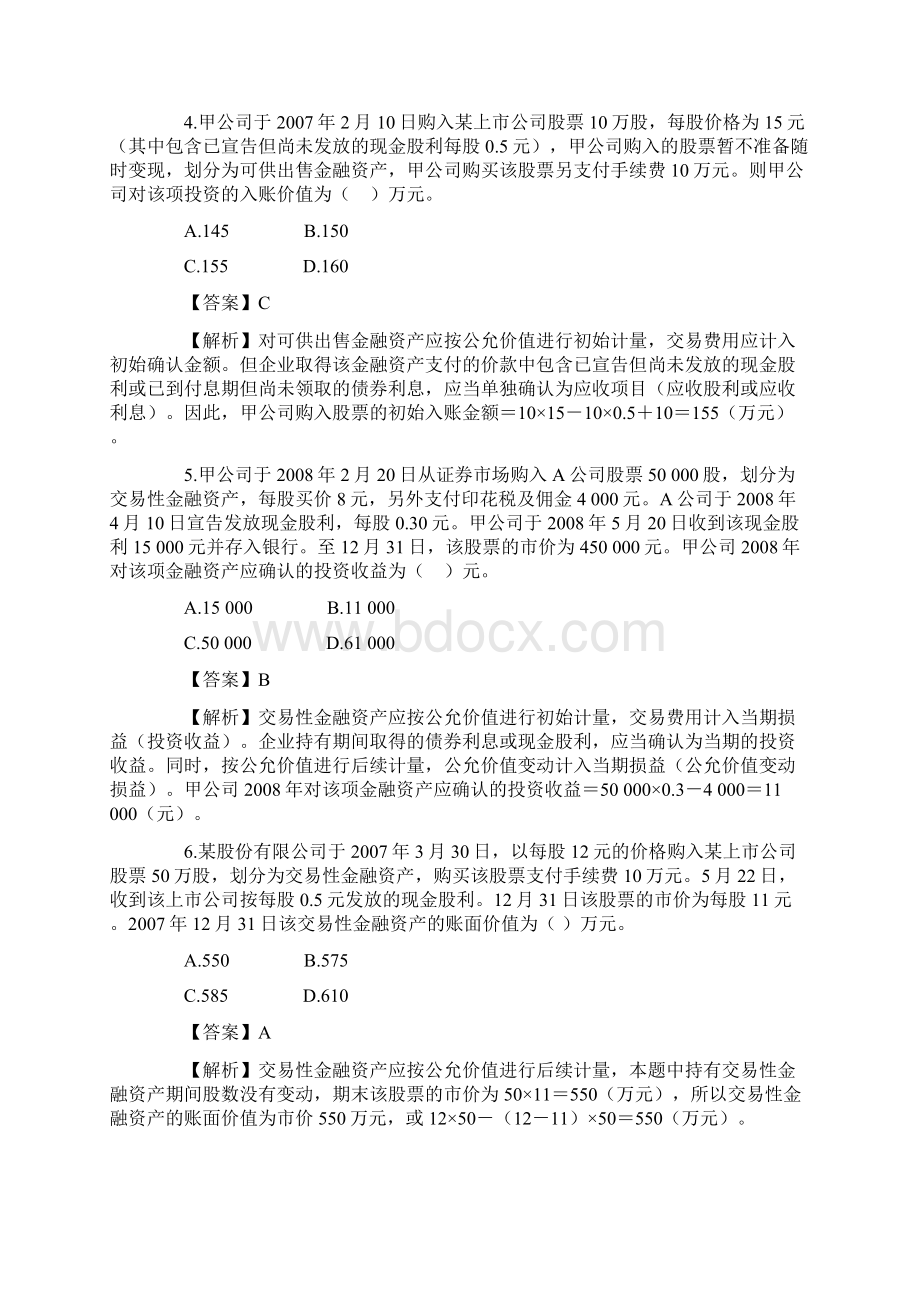 东北林业大学中级财务会计第七章金融资产习题及参考解答Word格式.docx_第2页