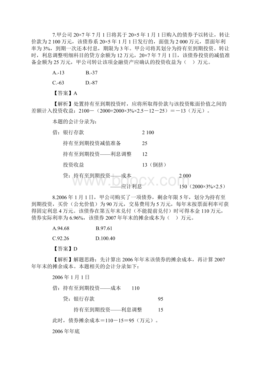 东北林业大学中级财务会计第七章金融资产习题及参考解答Word格式.docx_第3页