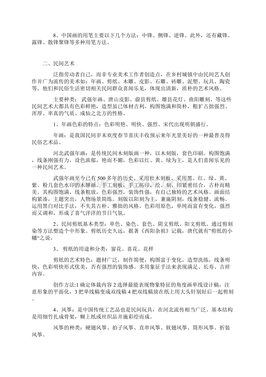 美术总复习汇总Word格式文档下载.docx_第2页