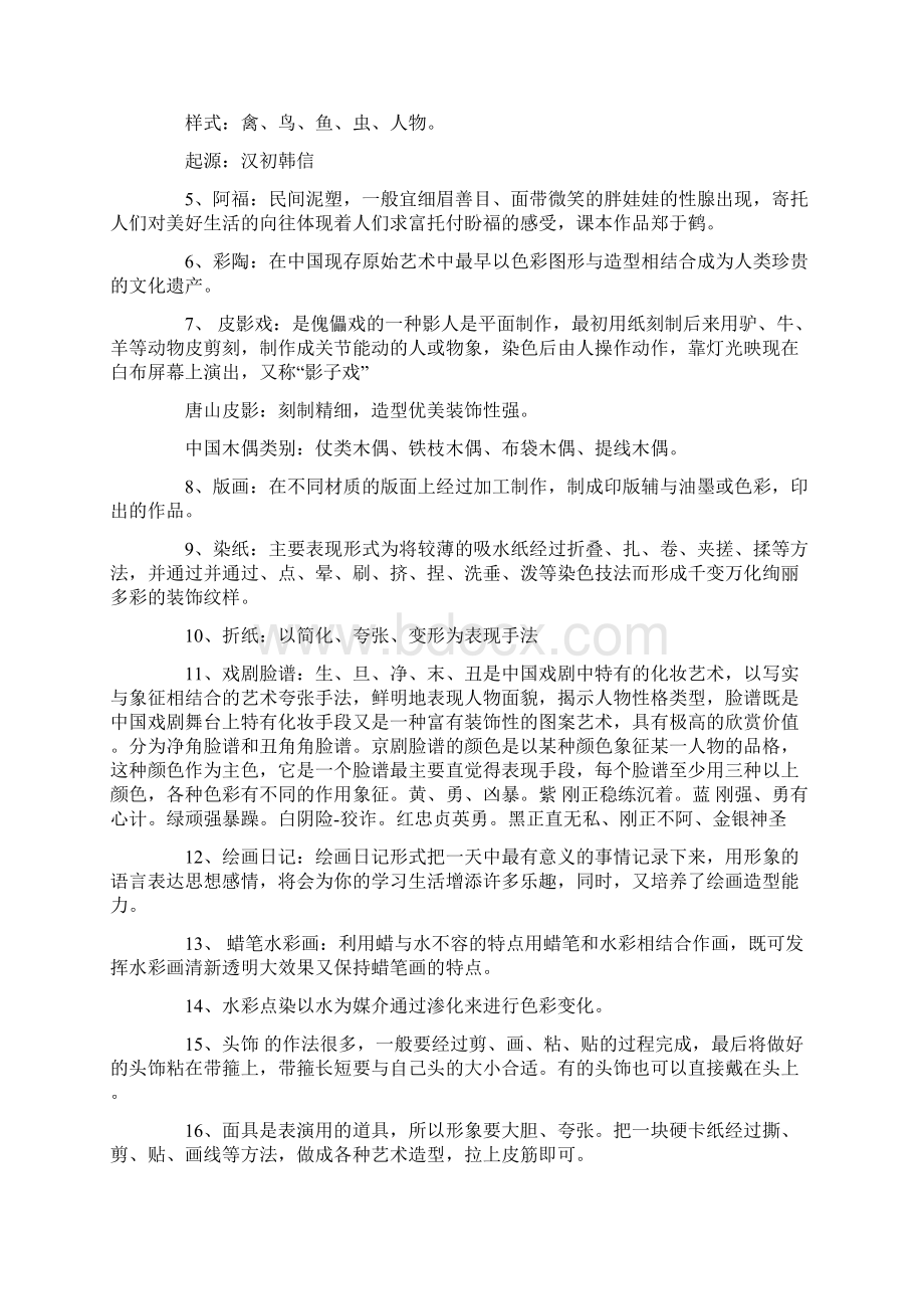 美术总复习汇总Word格式文档下载.docx_第3页